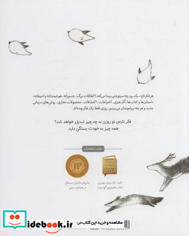 با یک فکر تازه چه کار می توانم بکنم؟