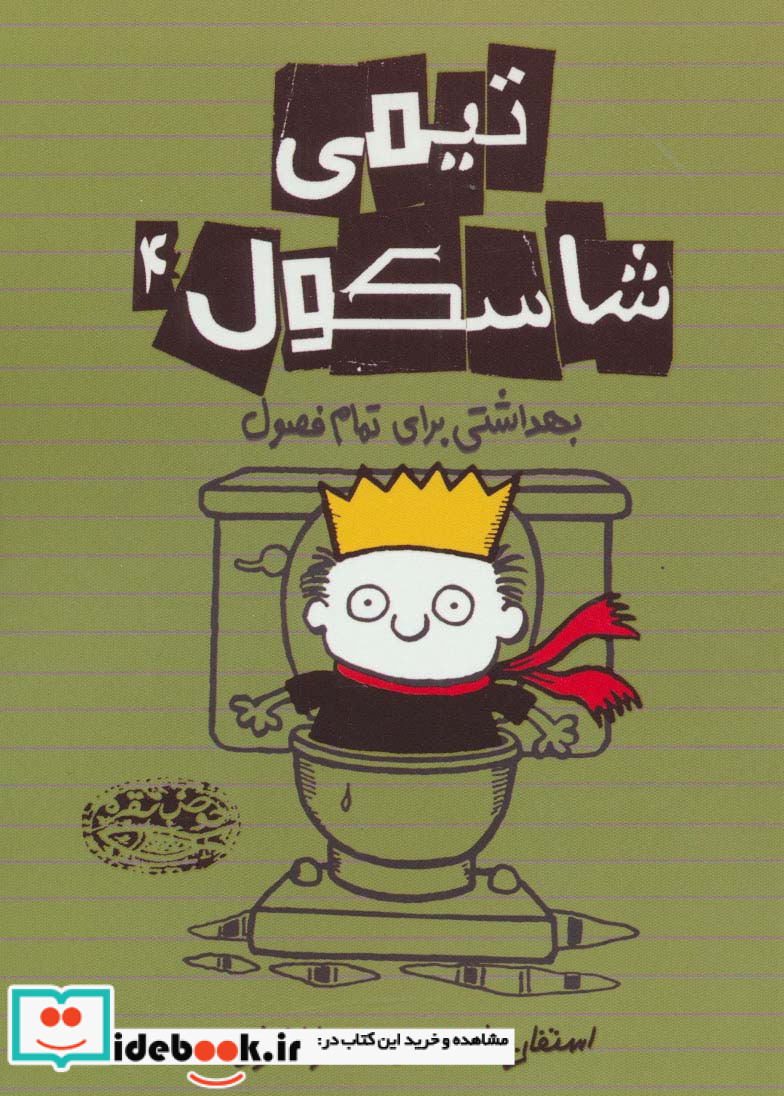 تیمی شاسکول 4