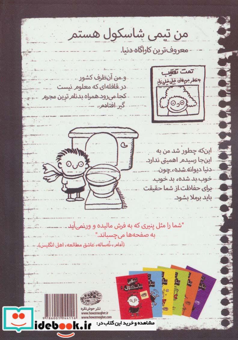 تیمی شاسکول 4