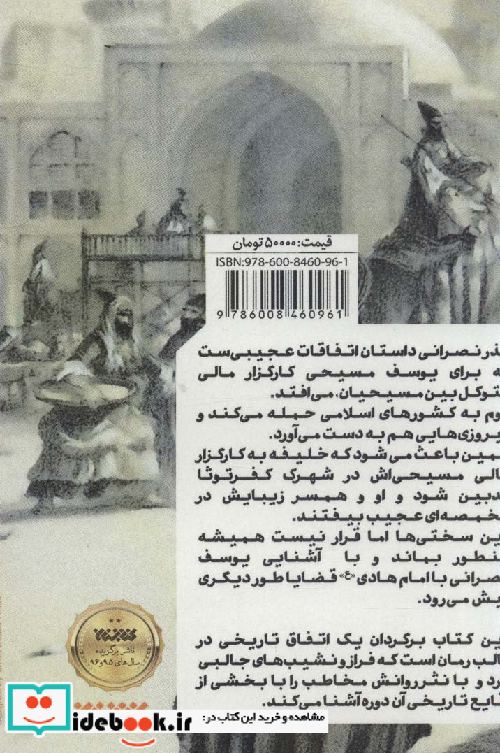 نذر نصرانی