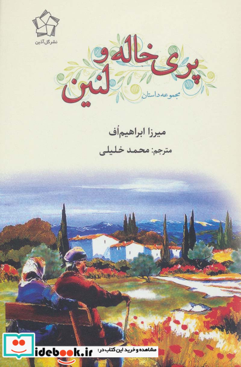پری خاله و لنین