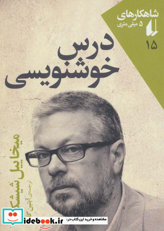 شاهکارهای 5 میلی متری 15