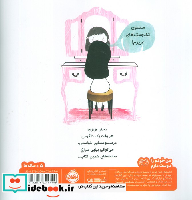 دختر عزیزم...