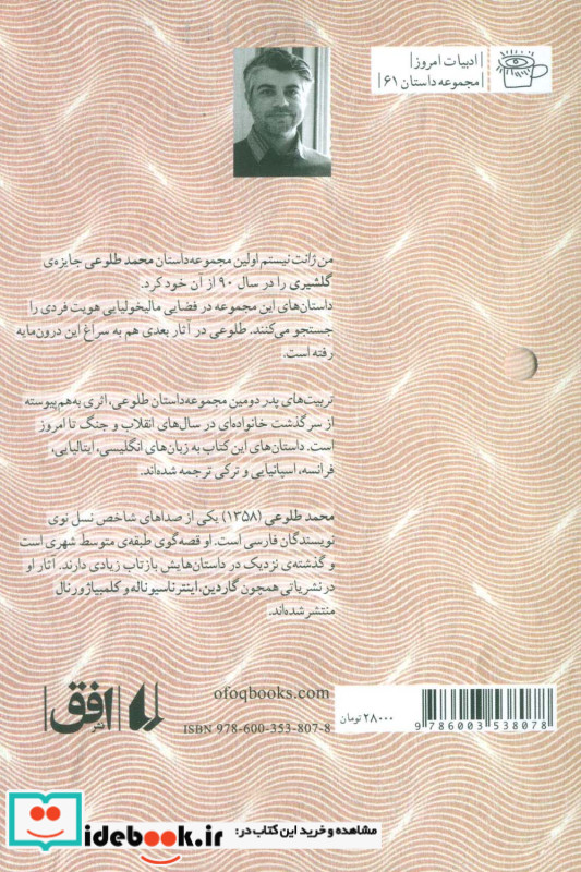 ادبیات امروز مجموعه داستان61