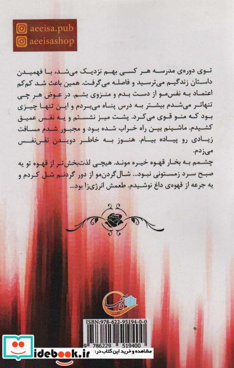 رز سیاه نشر آئی سا