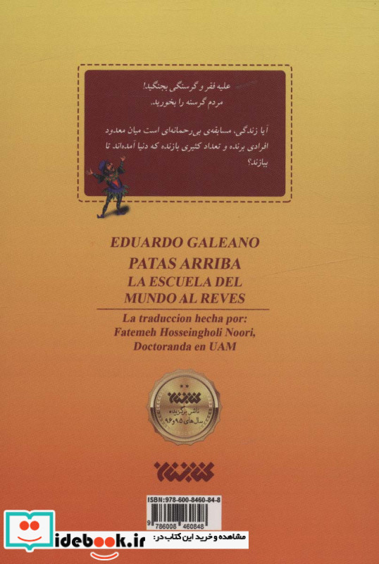 دنیای وارونه نشر کتابستان معرفت