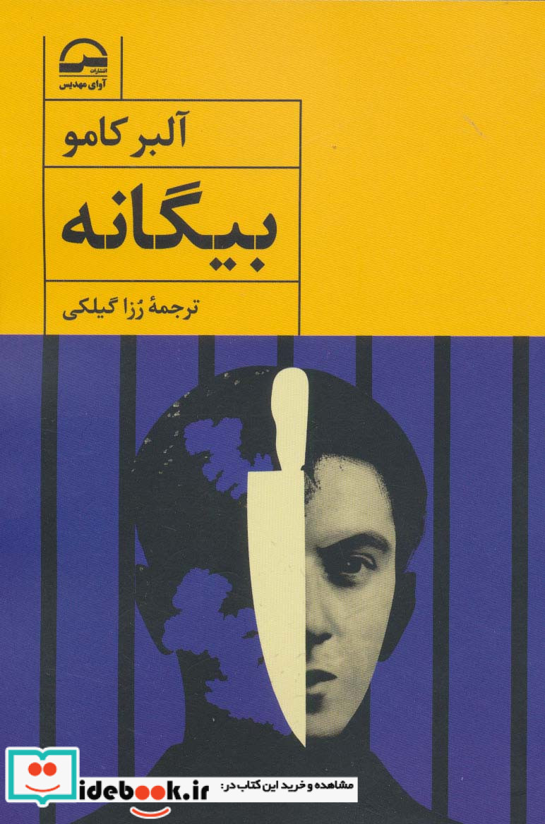 بیگانه نشر آوای مهدیس