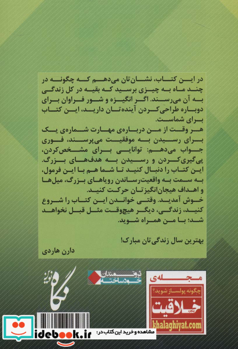 بهترین سال زندگی تو نشر نگاه نوین