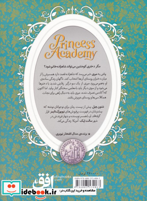 آکادمی شاهزاده خانم ها 1