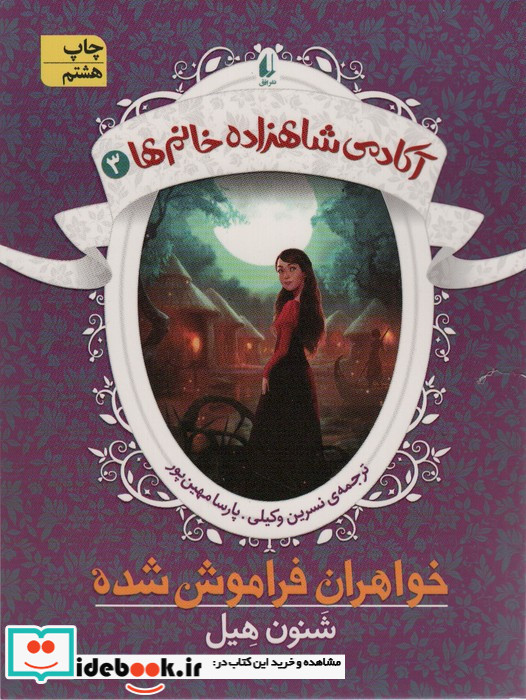 آکادمی شاهزاده خانم ها 3