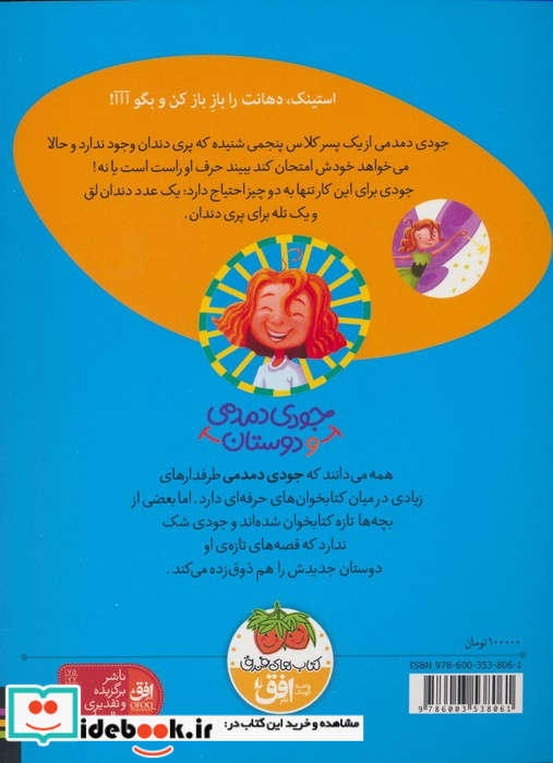 جودی دمدمی و دوستان 8