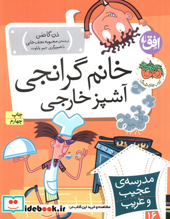 مدرسه عجیب و غریب16