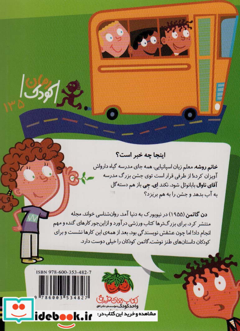مدرسه عجیب و غریب17