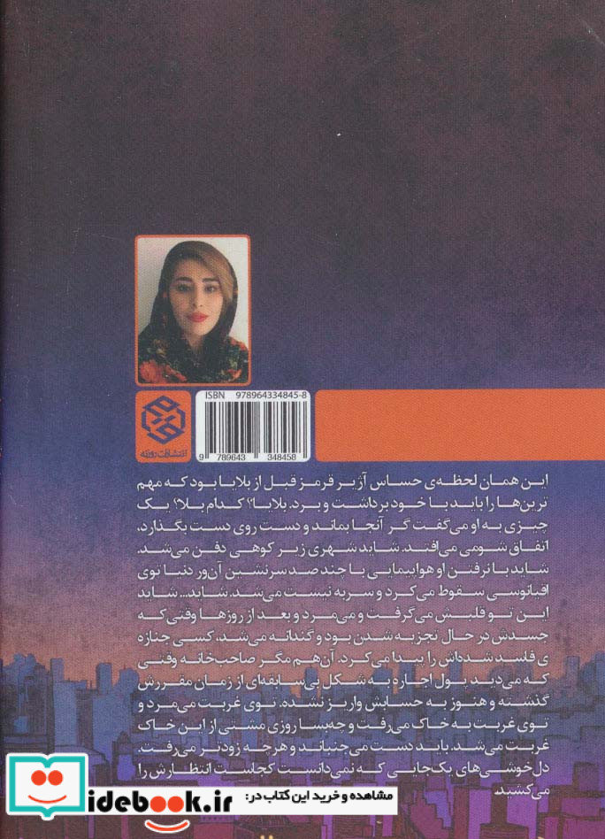 دیر بجنبی اتفاق شومی می افتد