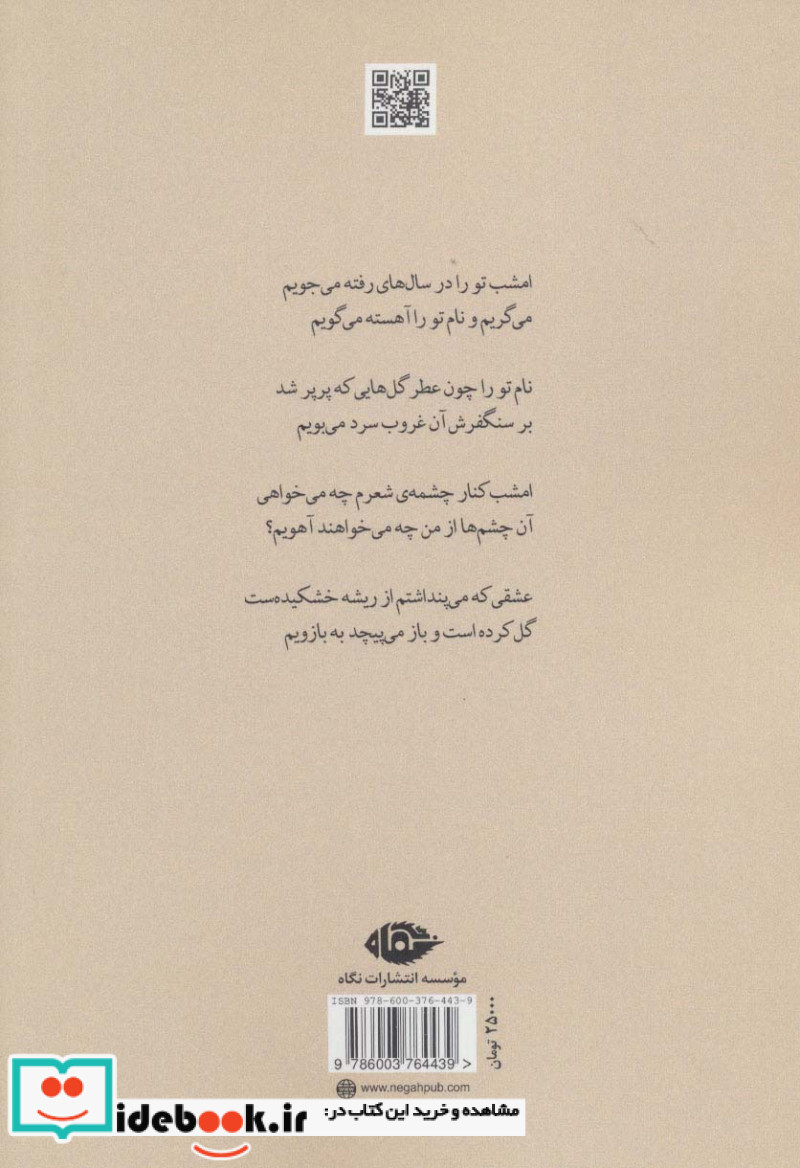 تنها و رهگذران
