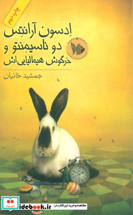 ادسون آرانتس دوناسیمنتو و خرگوش هیمالیایی اش