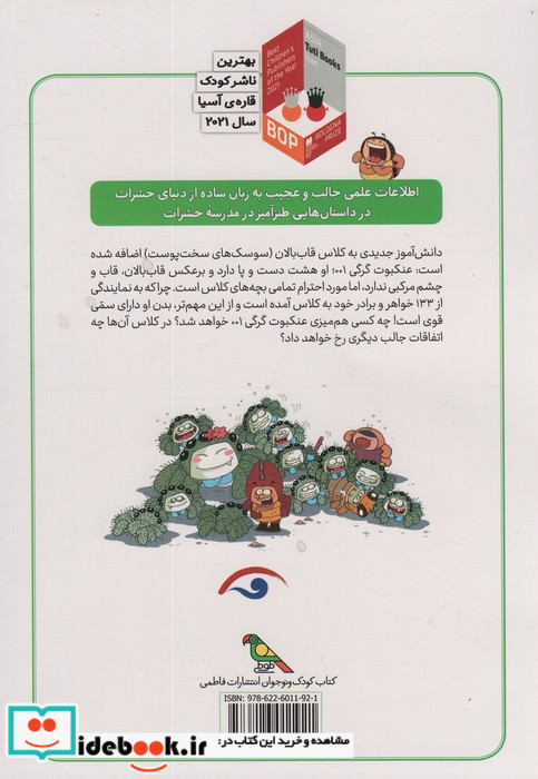 مدرسه حشرات باحال 1