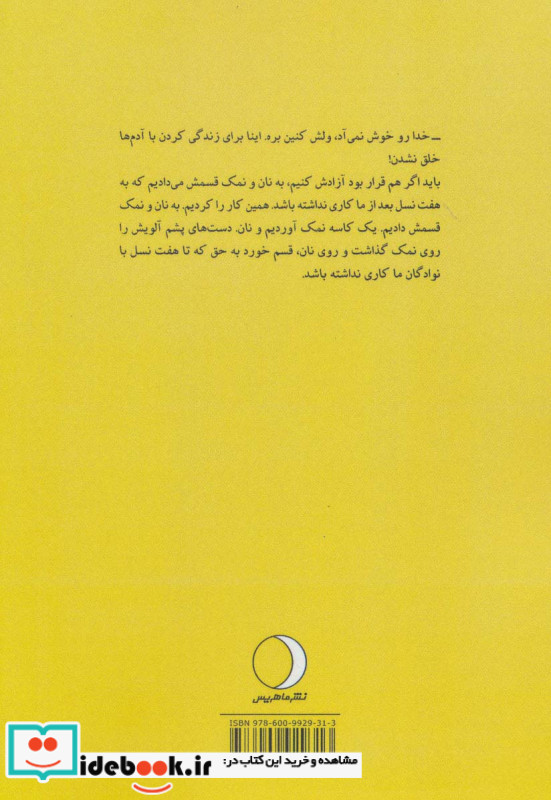 ما نسل هفتم بودیم
