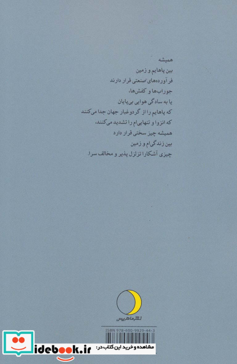 منزلگاهی بر زمین