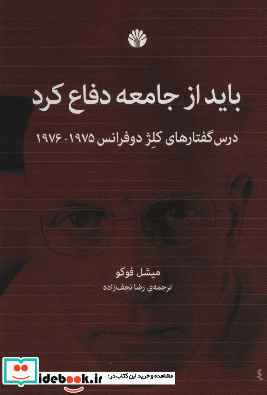 باید از جامعه دفاع کرد