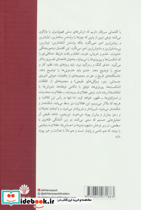 باید از جامعه دفاع کرد