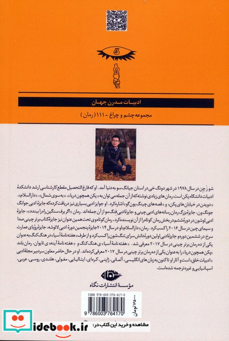 دویدن در خیابان های پکن
