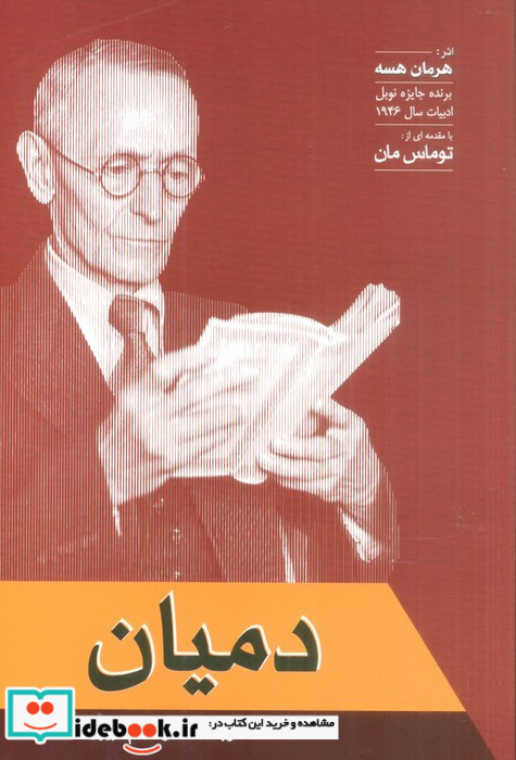 دمیان نشر فردوس