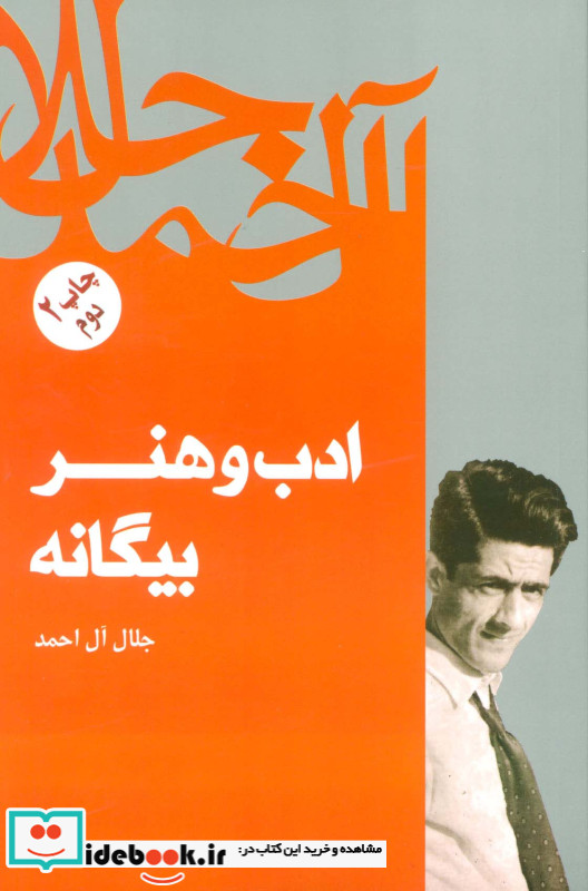 ادب و هنر بیگانه