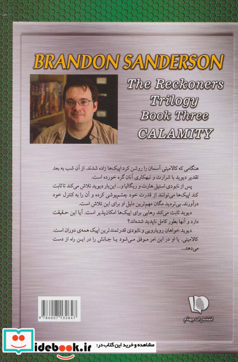 فاجعه کتاب سوم جلد دوم از سه گانه ناجیان