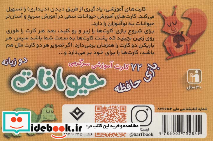 72 عدد فلش کارت حیوانات