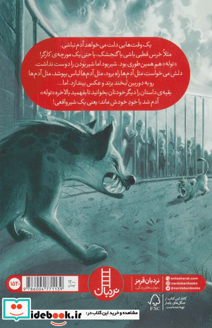 من شیر سیرک نیستم