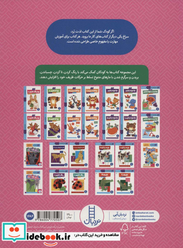 علوم 2 کتاب کار کومن