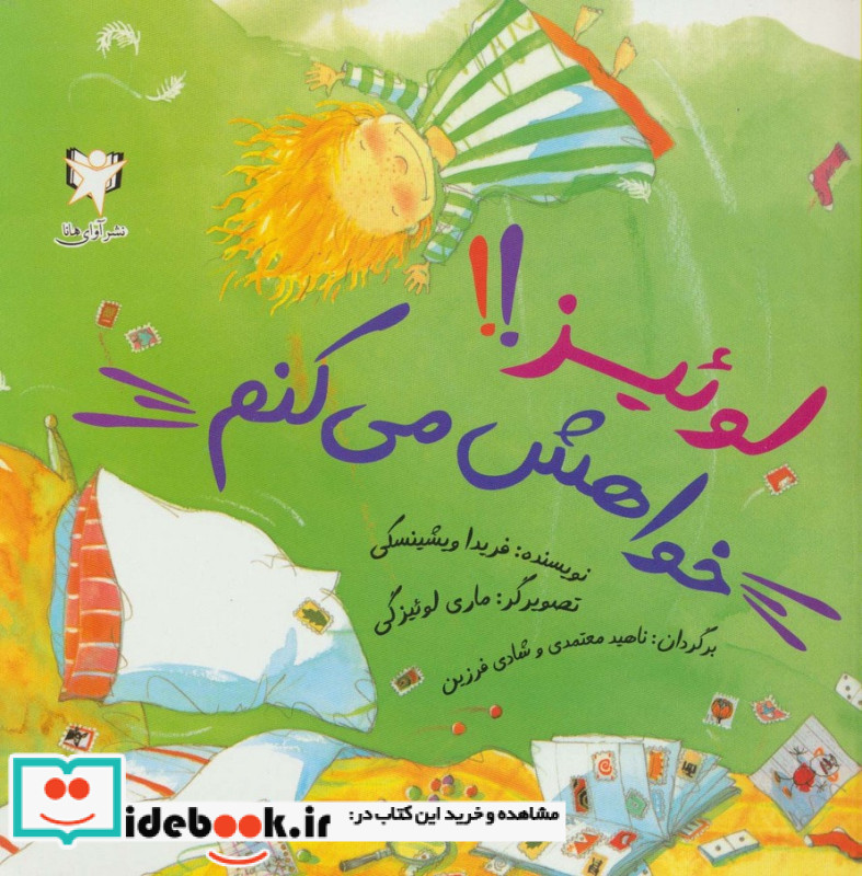 لوئیز  خواهش می کنم