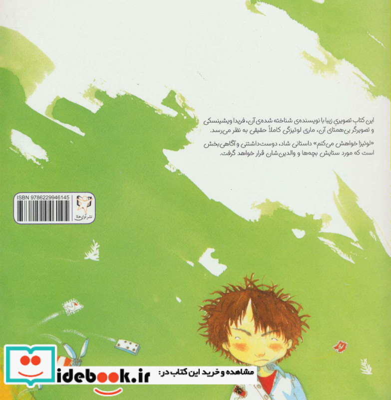 لوئیز  خواهش می کنم