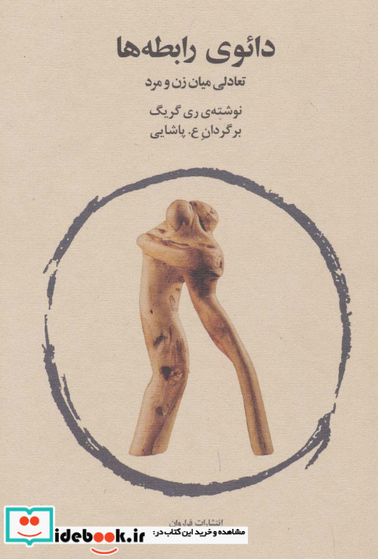 دائوی رابطه ها