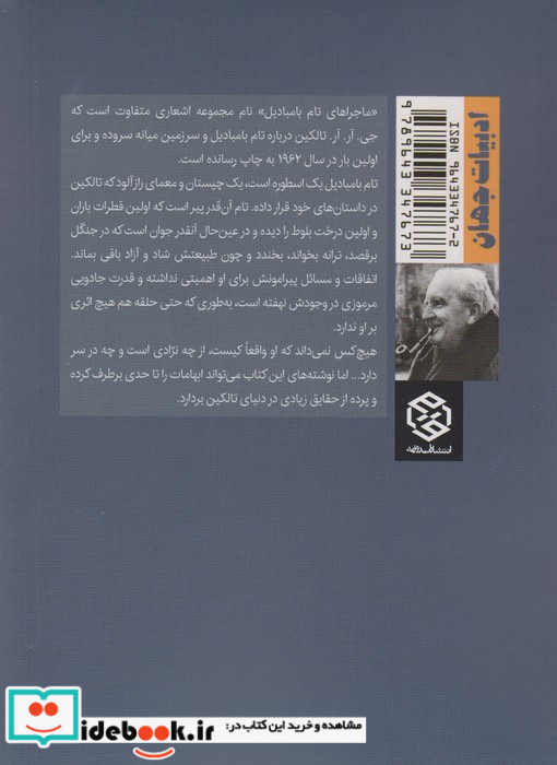 ماجراهای تام بامبادیل