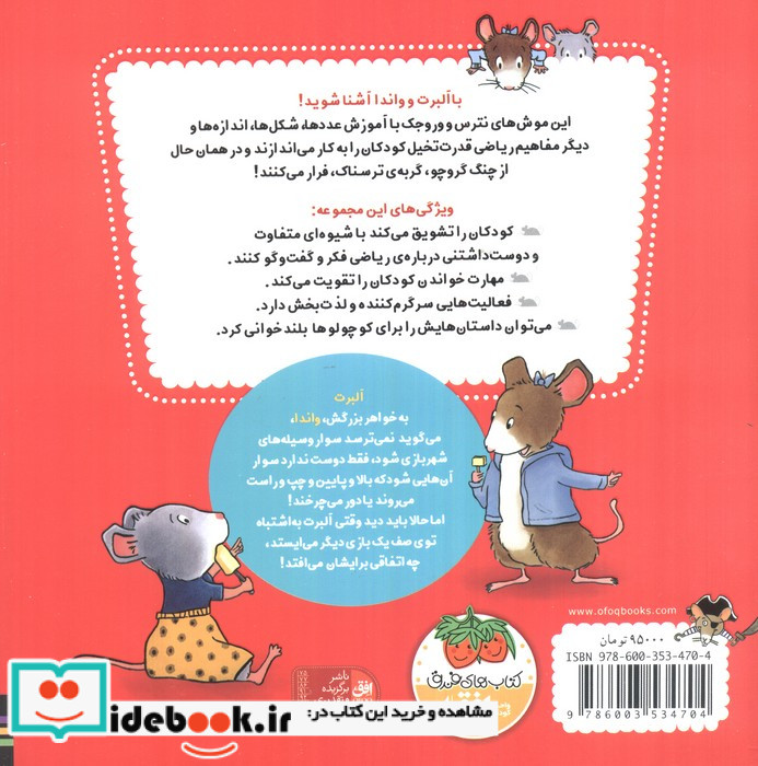 ریاضی با موشی 1