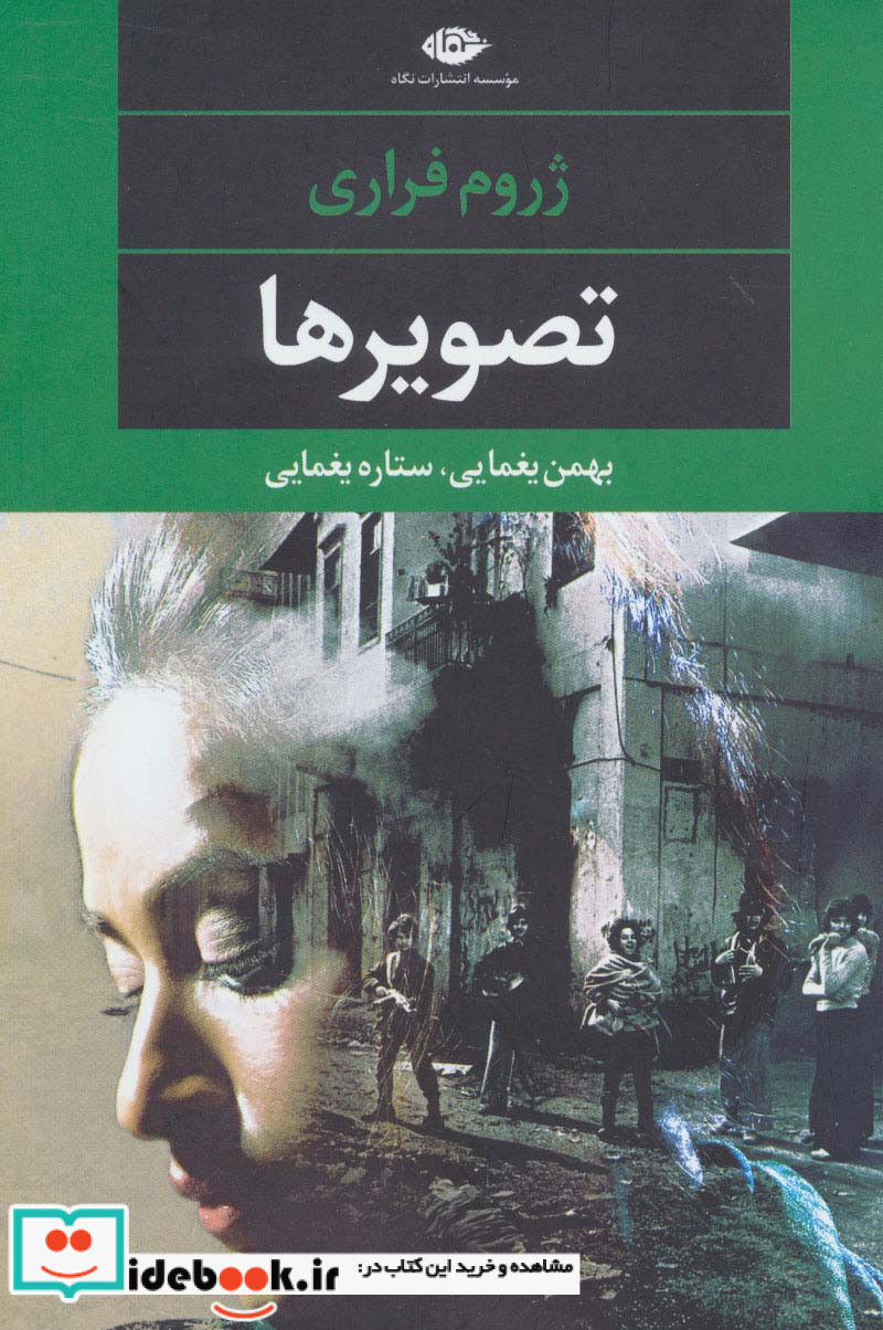 تصویرها نشر نگاه
