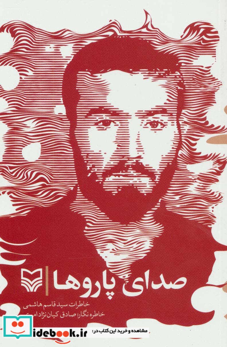 صدای پاروها
