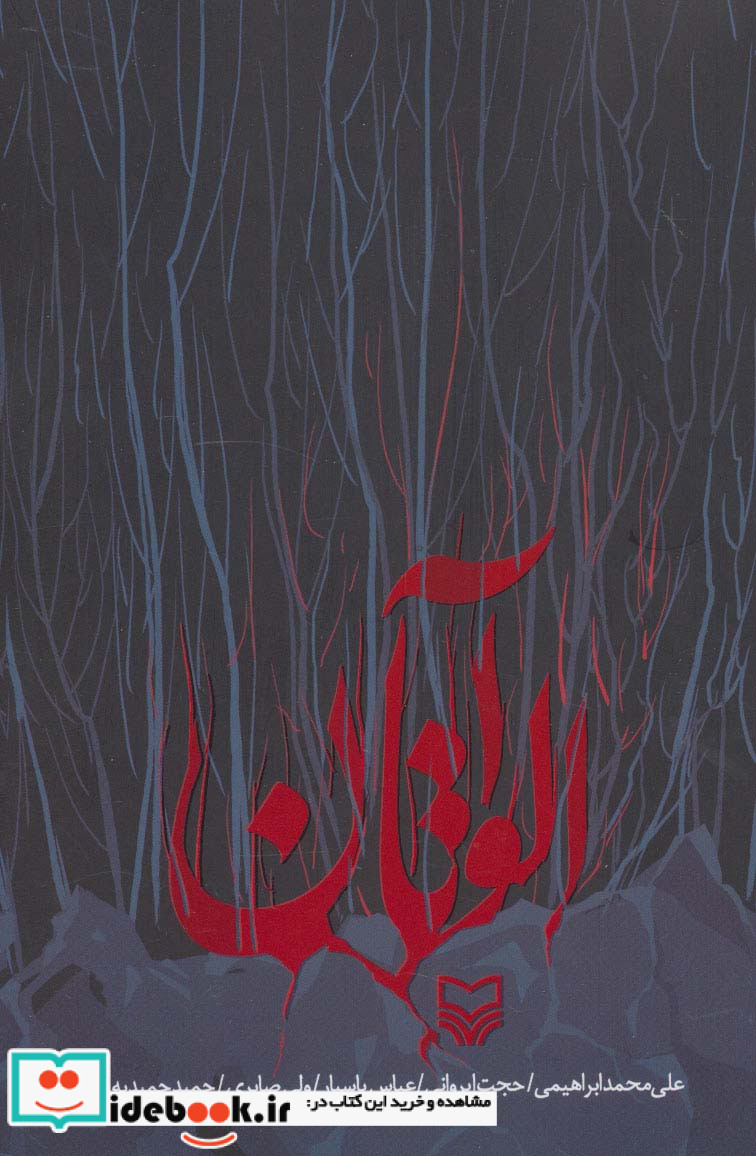آلواتان