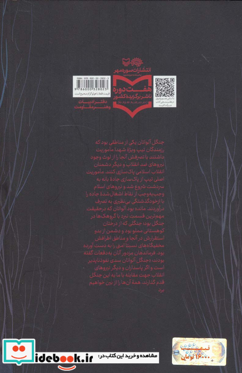 آلواتان