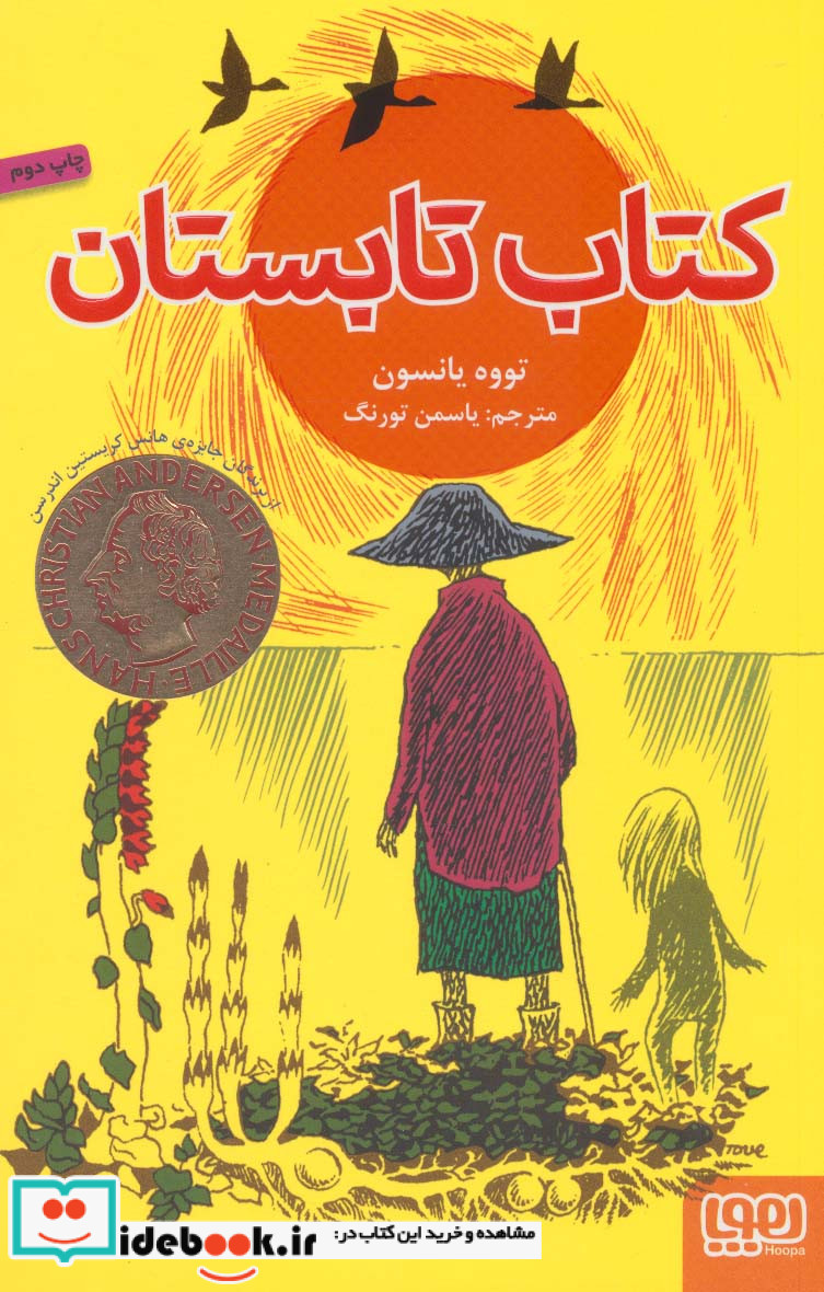 کتاب تابستان نشر هوپا