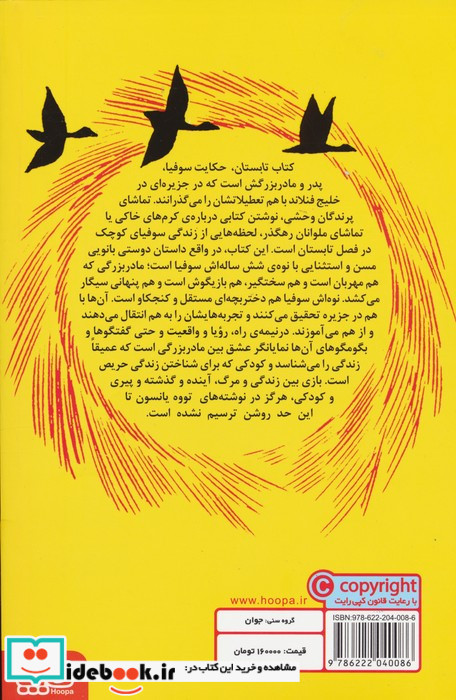 کتاب تابستان نشر هوپا