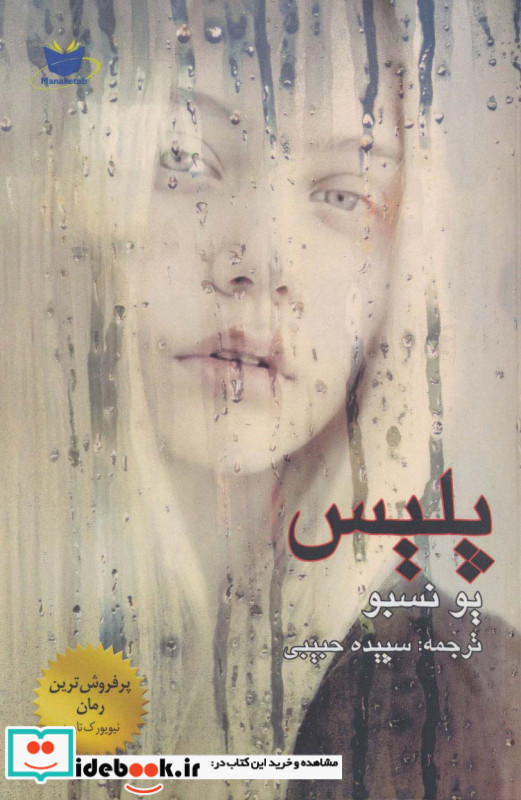 پلیس نشر مانا کتاب