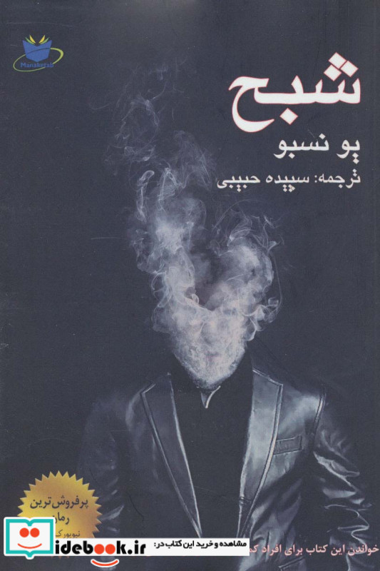 شبح نشر مانا کتاب