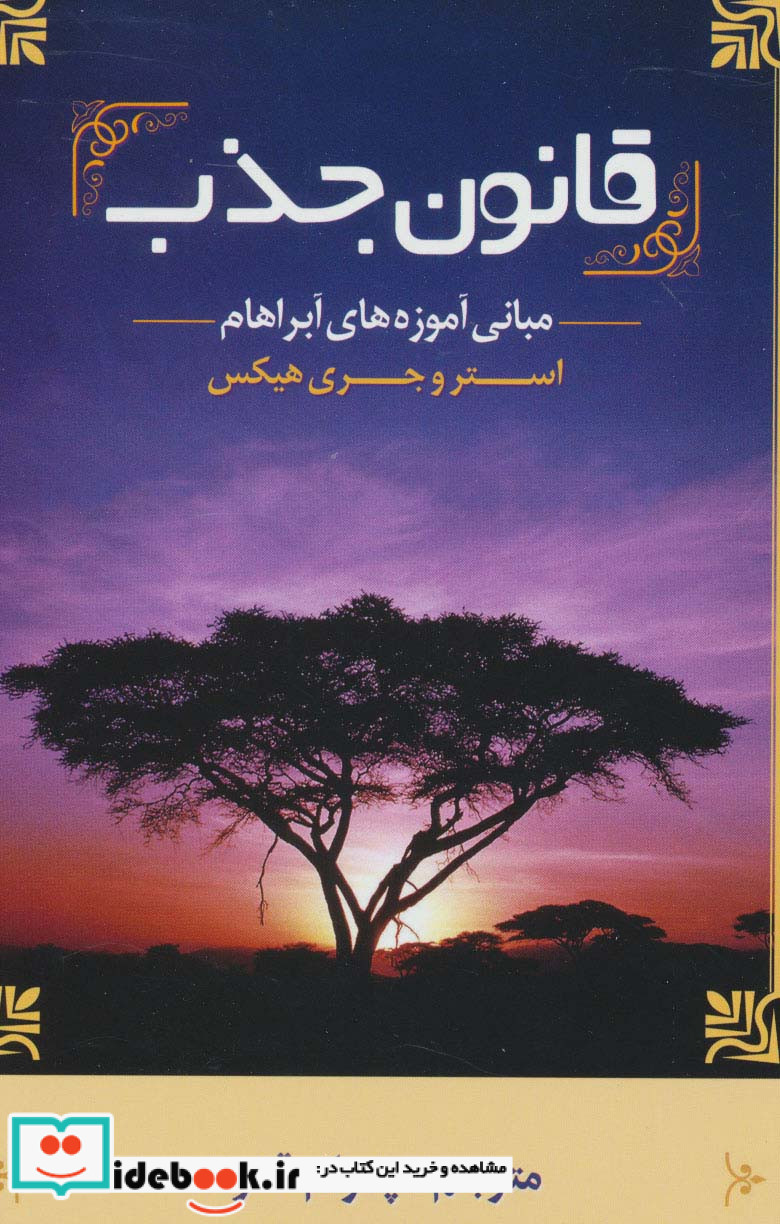 قانون جذب نشر ابر سفید