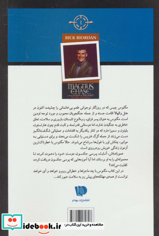 مگنوس چیس و خدایان آسگارد کتاب سوم کشتی مردگان 1