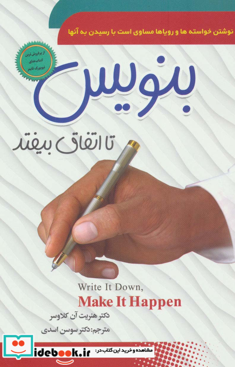 بنویس تا اتفاق بیفتد نشر سما