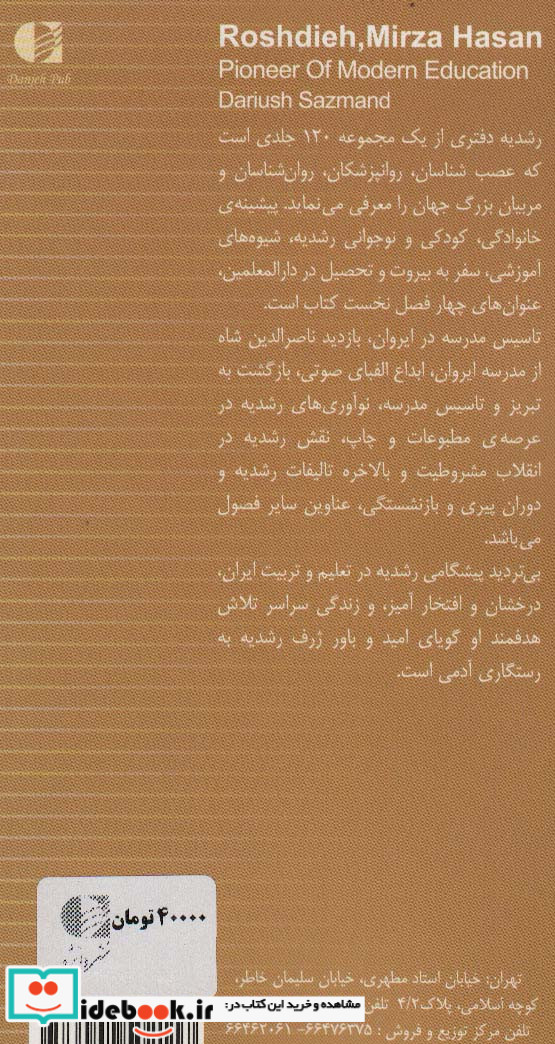 میرزا حسن رشدیه