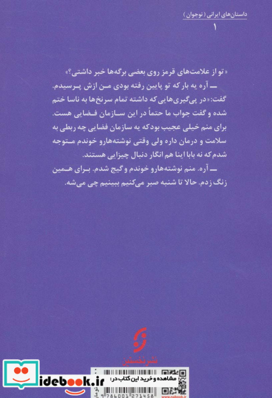 پسری که قلب ناسا را نشانه رفت